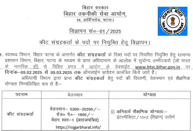 BTSC Bihar Insect Collector Recruitment 2025 Notification Out 53 Post